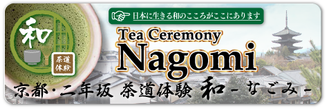 Tea ceremony experience that Yume Kyoto recommends