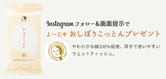 よーじや おしぼりこっとんプレゼント