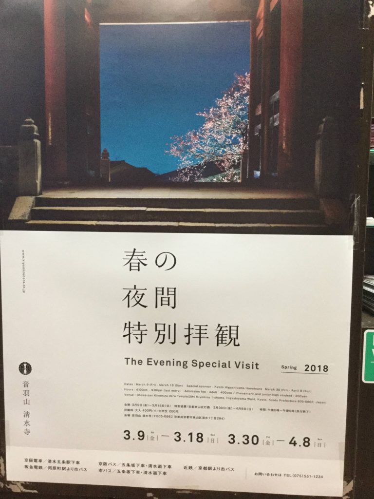 3月9日 京都 着物レンタル 夢京都高台寺店