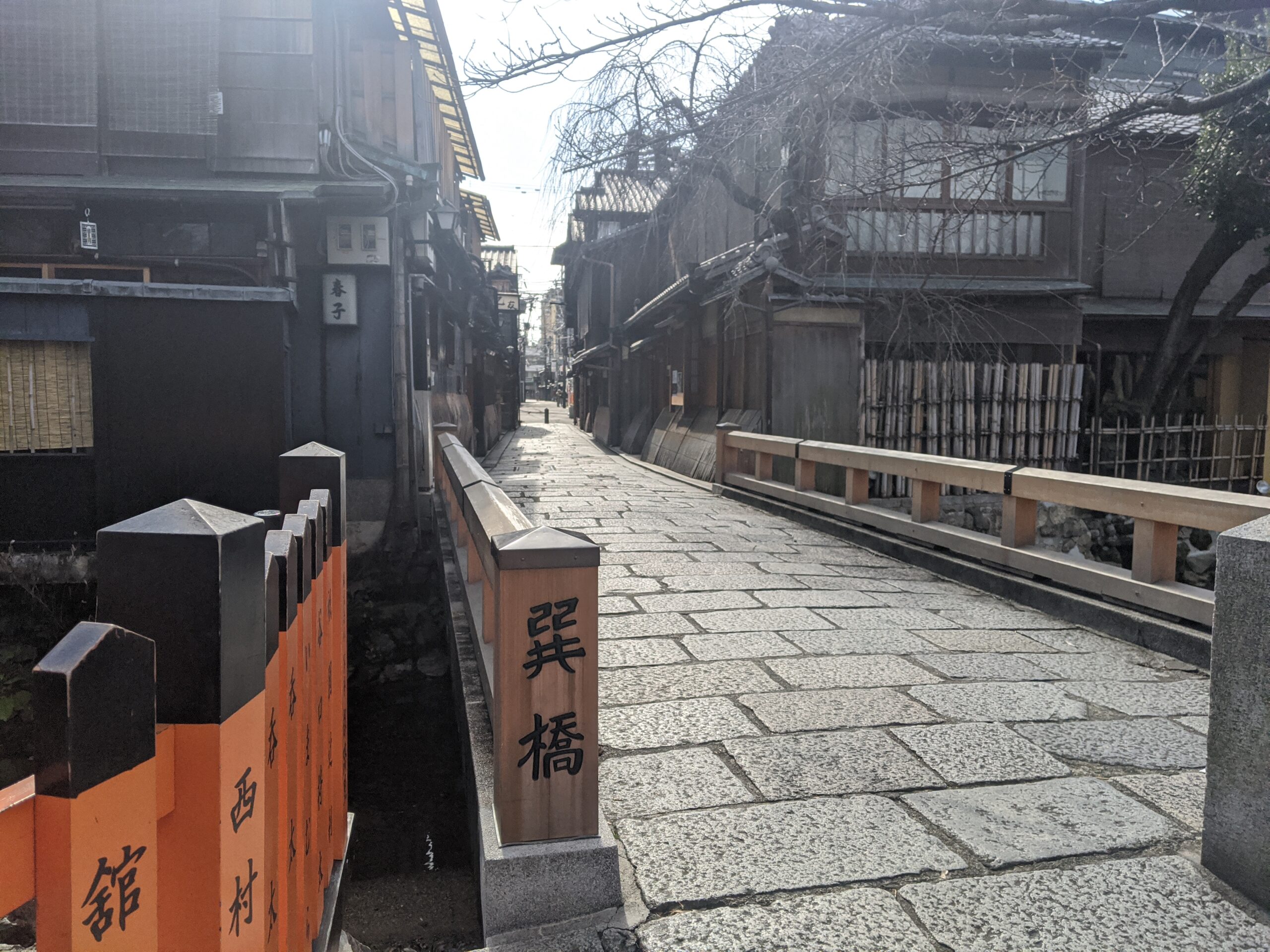 1月 27日 祇園 白川にかかる巽橋 京都の着物レンタル 夢京都 高台寺店 1月 27日 祇園 白川にかかる巽橋 京都の着物レンタル 夢京都 高台寺店